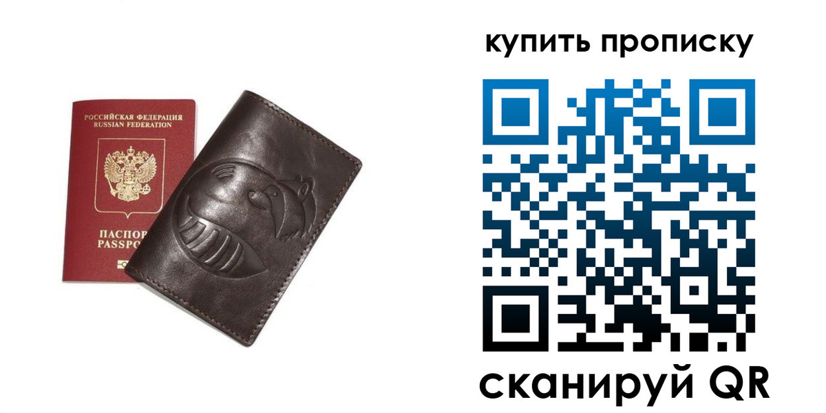 прописка в квартире в Щучье