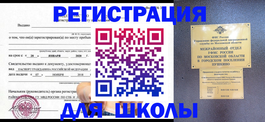 временная регистрация в квартире в Щучье