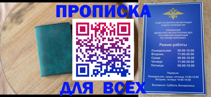 временная регистрация 2025 в Щучье