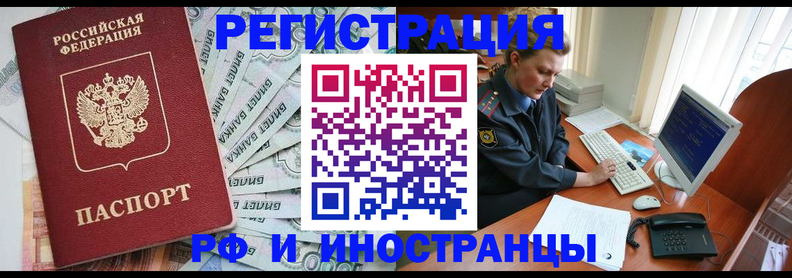 временная прописка в Щучье